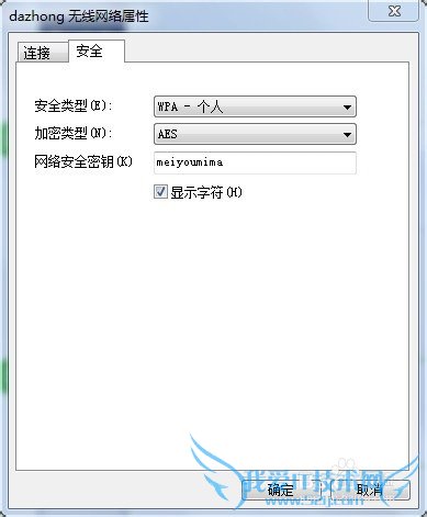 怎么查看无线wifi密码
