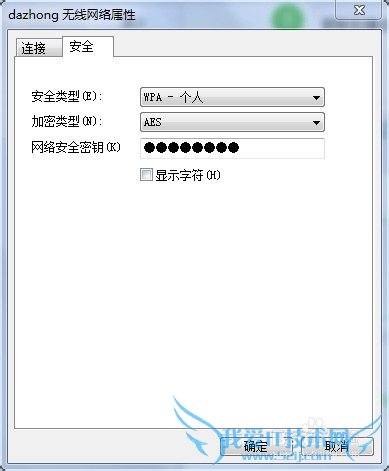 怎么查看无线wifi密码