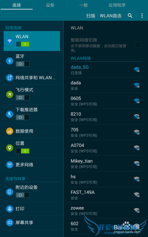 三星平板T705C如何连接WIFI