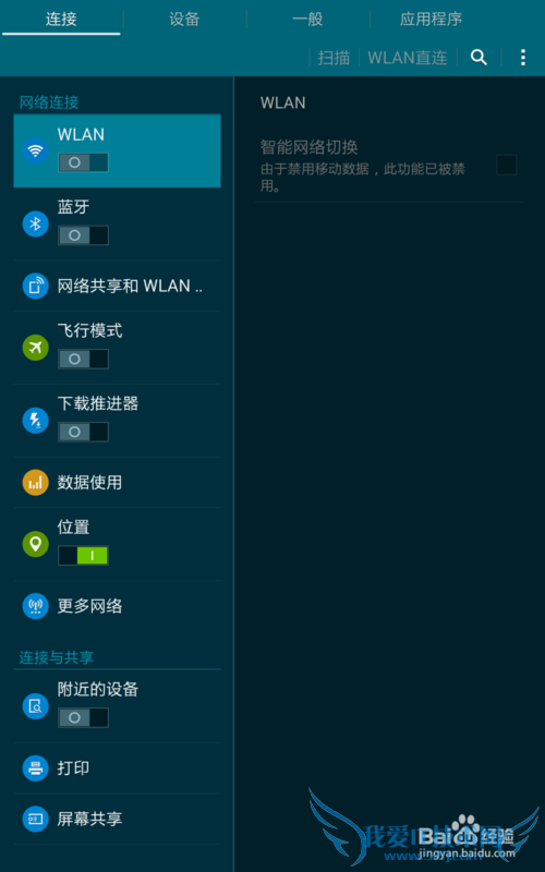 三星平板T705C如何连接WIFI
