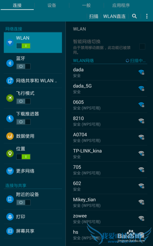 三星平板T705C如何连接WIFI