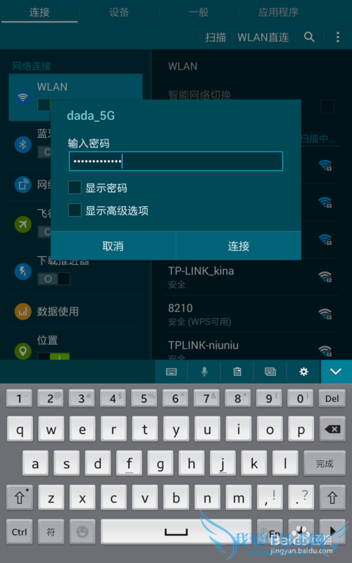 三星平板T705C如何连接WIFI
