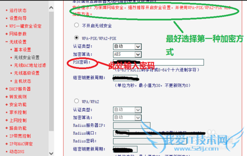 如何更改无线路由器WIFI密码