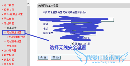 如何更改无线路由器WIFI密码
