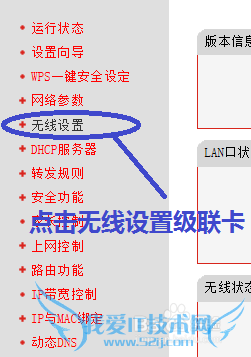 如何更改无线路由器WIFI密码