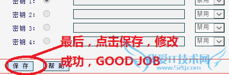 如何更改无线路由器WIFI密码