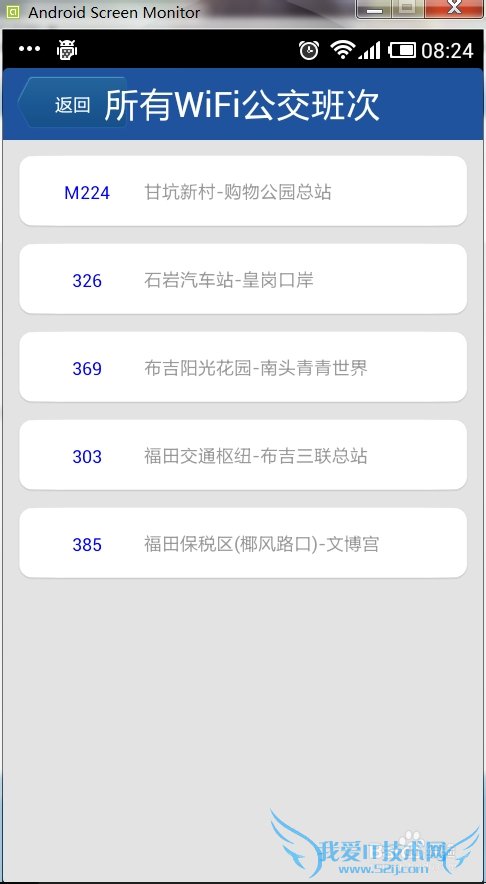 深圳公交免费wifi