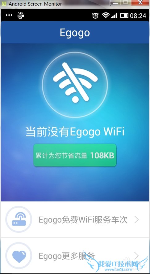 深圳公交免费wifi