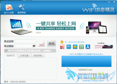 如何正确使用WiFi共享精灵