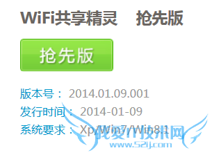如何正确使用WiFi共享精灵