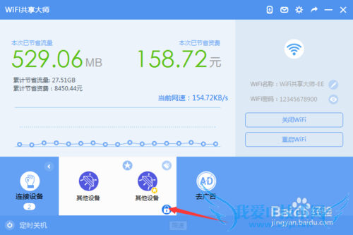 WiFi共享大师拉黑限速自动关机功能详解(二)