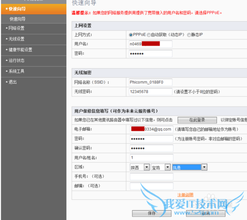 家用无线路由器怎么设置?