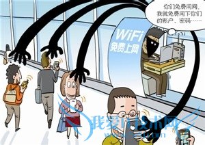 如何能安全使用公共场所免费WiFi?