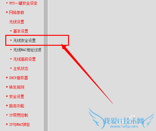 如何修改我们的wifi连接密码,保护我们的网络