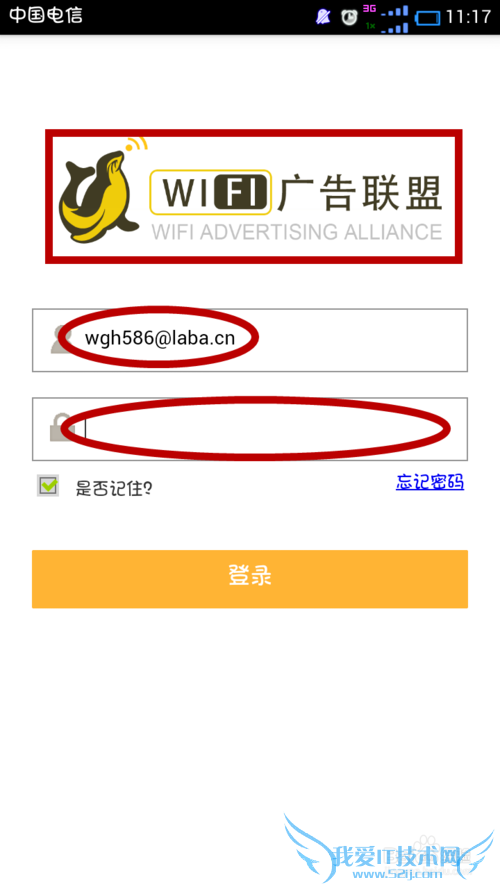 教你如何使用WIFI广告助手