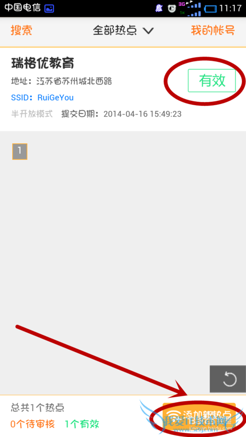 教你如何使用WIFI广告助手
