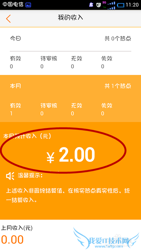 教你如何使用WIFI广告助手