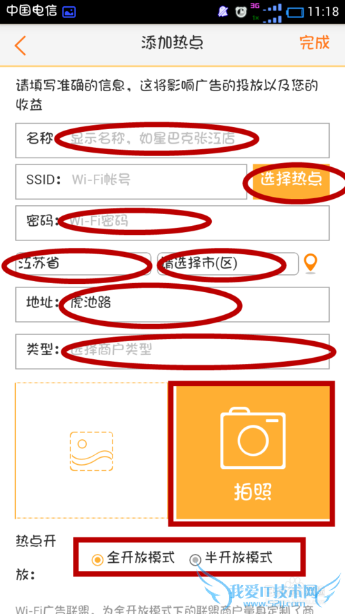 教你如何使用WIFI广告助手