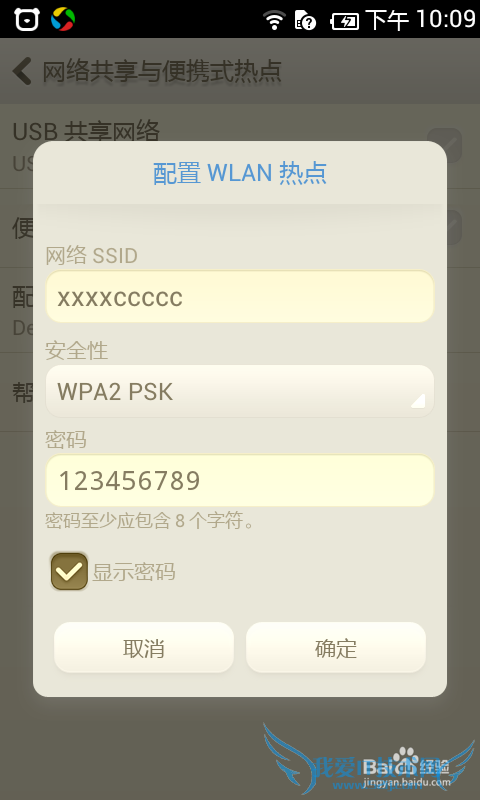 手机建立WiFi热点,没网线电脑也能上网