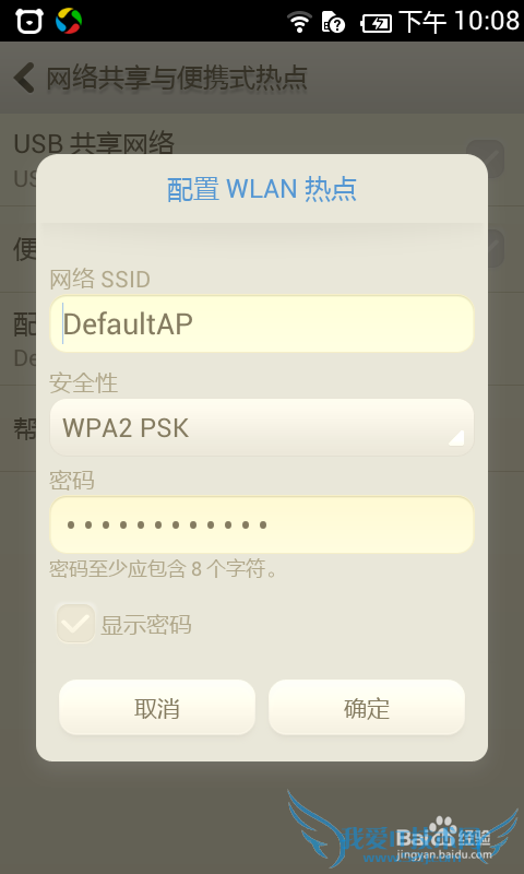 手机建立WiFi热点,没网线电脑也能上网