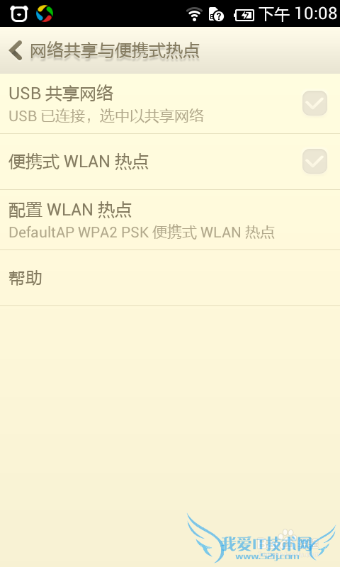 手机建立WiFi热点,没网线电脑也能上网