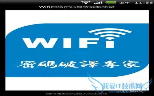 WIFI是什么意思?