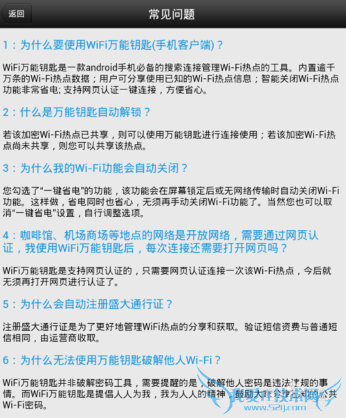 WiFi万能钥匙怎么使用