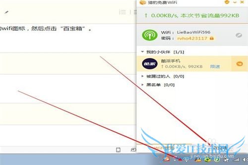 电脑变身wifi、手机遥控电脑及手机当键盘教程