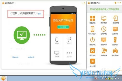 电脑变身wifi、手机遥控电脑及手机当键盘教程