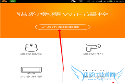 电脑变身wifi、手机遥控电脑及手机当键盘教程