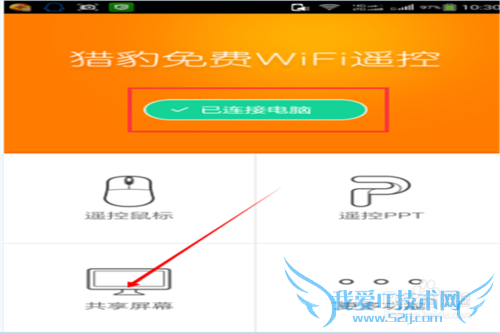 电脑变身wifi、手机遥控电脑及手机当键盘教程