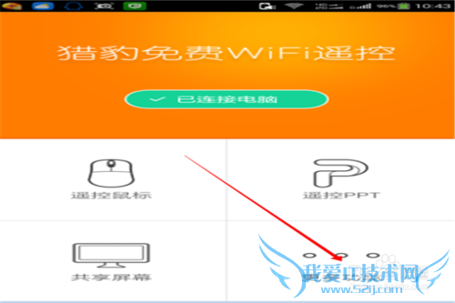 电脑变身wifi、手机遥控电脑及手机当键盘教程