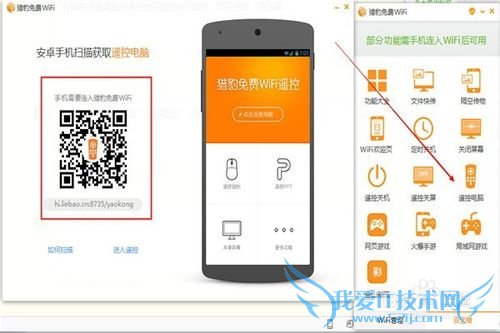 电脑变身wifi、手机遥控电脑及手机当键盘教程