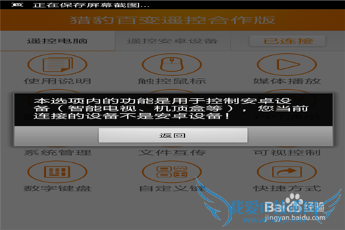 电脑变身wifi、手机遥控电脑及手机当键盘教程