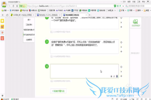 电脑变身wifi、手机遥控电脑及手机当键盘教程