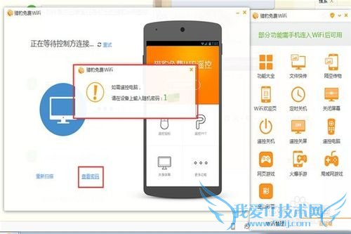 电脑变身wifi、手机遥控电脑及手机当键盘教程