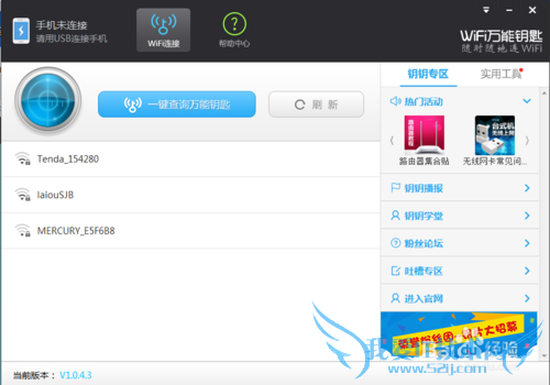 wifi万能钥匙安装和使用方法