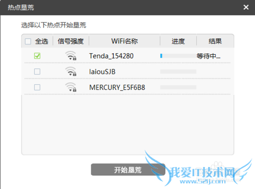 wifi万能钥匙安装和使用方法