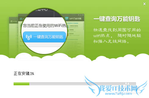 wifi万能钥匙安装和使用方法