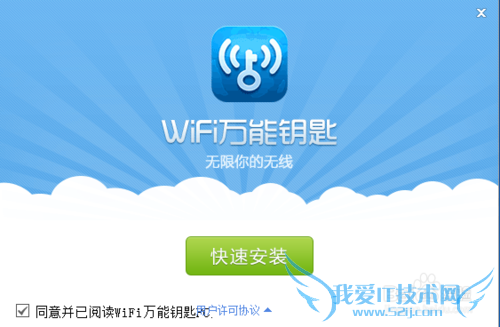 wifi万能钥匙安装和使用方法