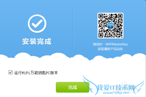 wifi万能钥匙安装和使用方法