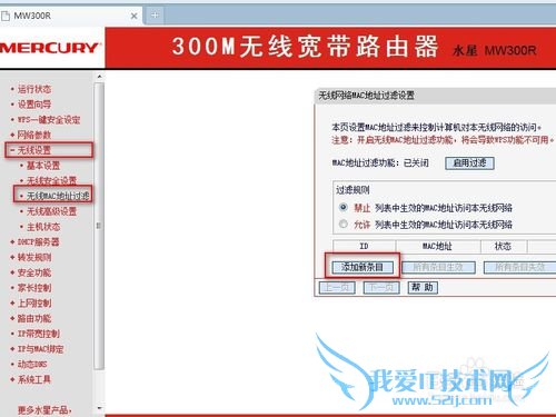 怎样设置mac地址过滤增强无线wifi安全