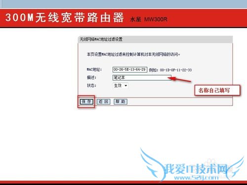 怎样设置mac地址过滤增强无线wifi安全