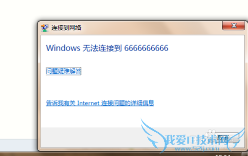 windows无法连接到网络(WIFI)