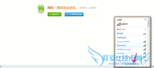 windows无法连接到网络(WIFI)