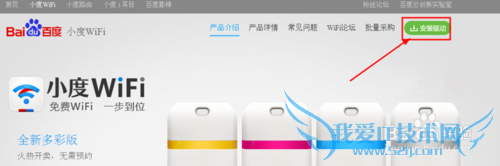 如何给小度WIFI下载安装驱动