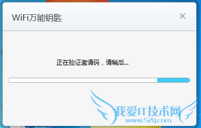 wifi万能钥匙PC版怎么用