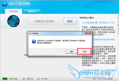 wifi万能钥匙PC版怎么用