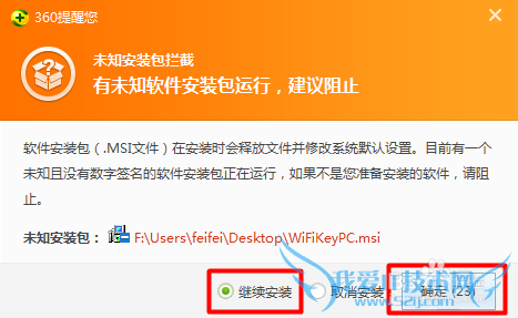 wifi万能钥匙PC版怎么用