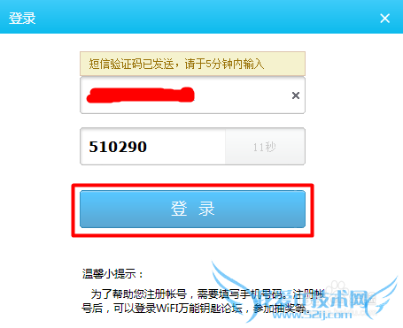 wifi万能钥匙PC版怎么用